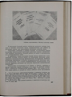 Городецкий Е.Н., Бессонова В.И., Сахаров А.М. Московский университет за пятьдесят лет Советской власти / Оформ. худож. Л.Ф. Власова. М.: Изд-во Мос. ун-та, 1967.